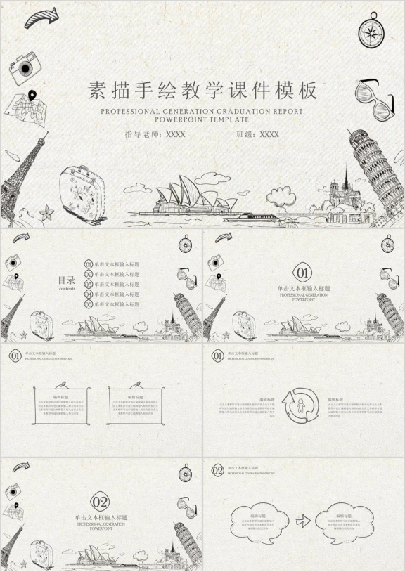 手绘教育教学ppt课件