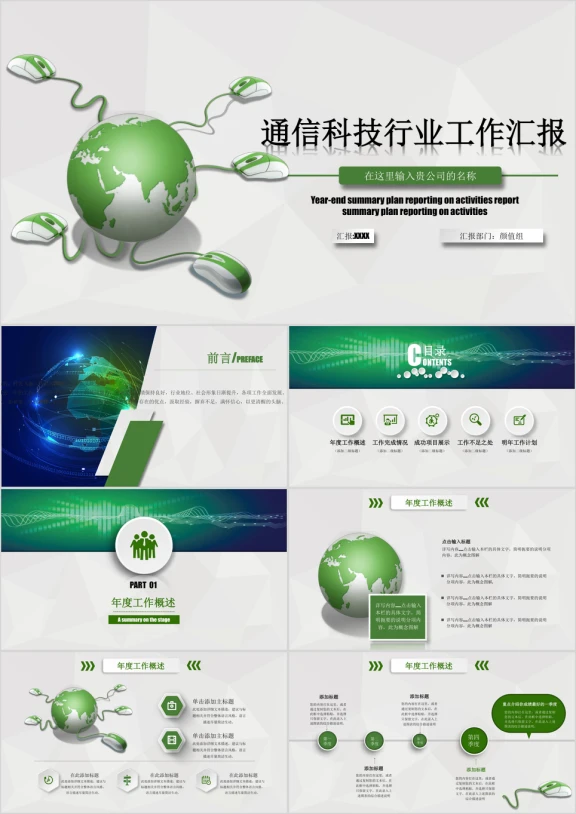 大气互联网通信科技行业工作汇报ppt