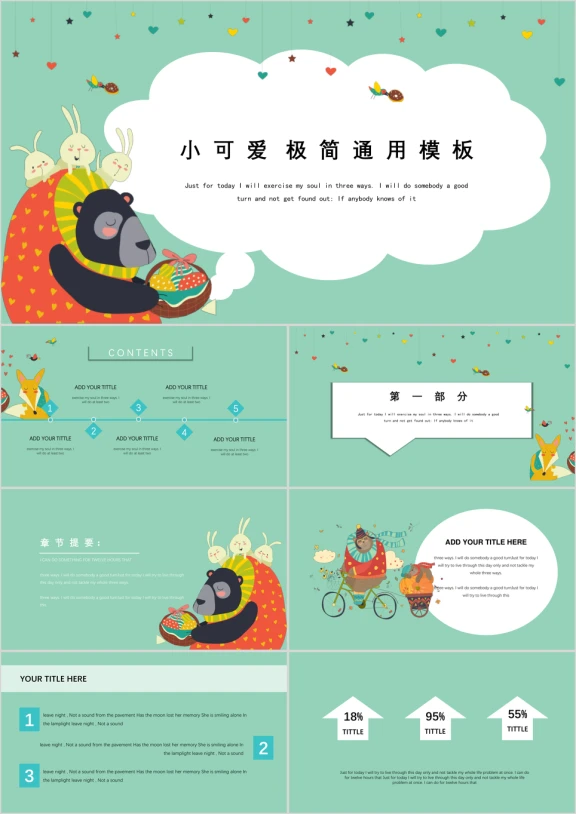 小可爱系列创意卡通时尚ppt