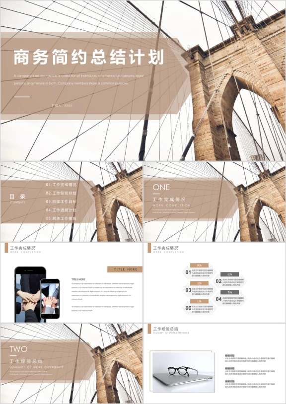 工作总结商务通用工作总结模板ppt