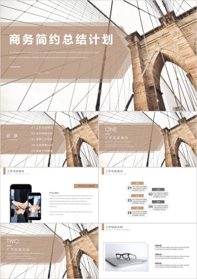 工作总结商务通用工作总结模板ppt