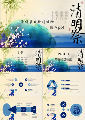 水墨清明节日活动踏青祭祀文化宣传PPT