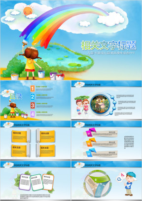 幼儿园小学儿童专用ppt设计