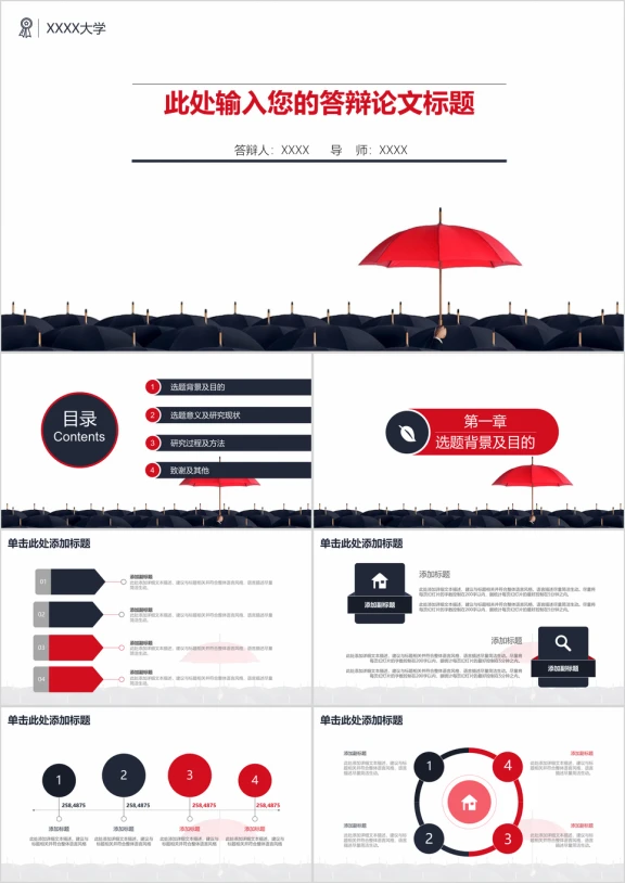 小清新雨伞创意毕业论文答辩ppt