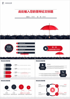小清新雨伞创意毕业论文答辩ppt