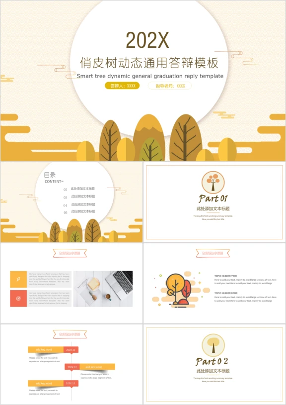 俏皮树动态毕业答辩ppt