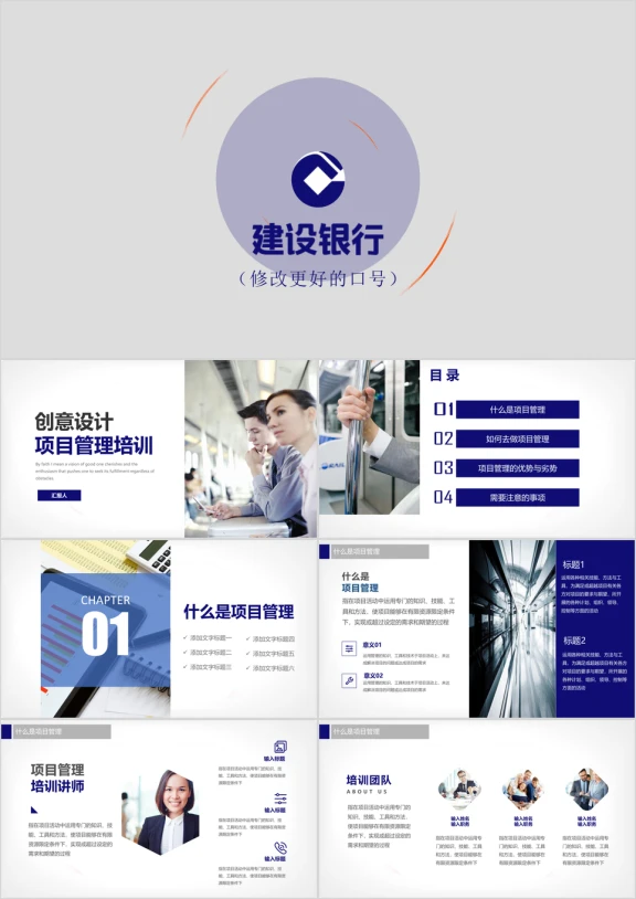 银行行业 工作汇报 总结 信息咨询 员工培训模板ppt
