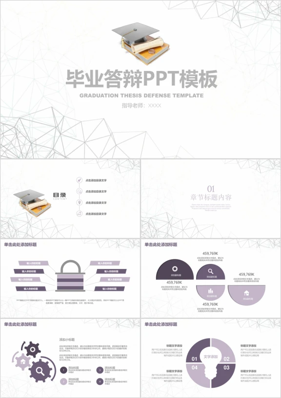 简约清新毕业论文答辩ppt