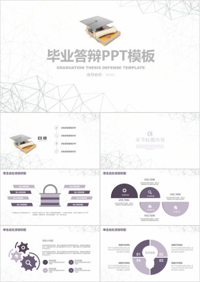 简约清新毕业论文答辩ppt