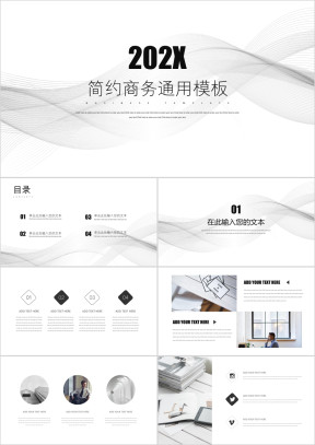 黑白简约工作总结计划通用ppt模板