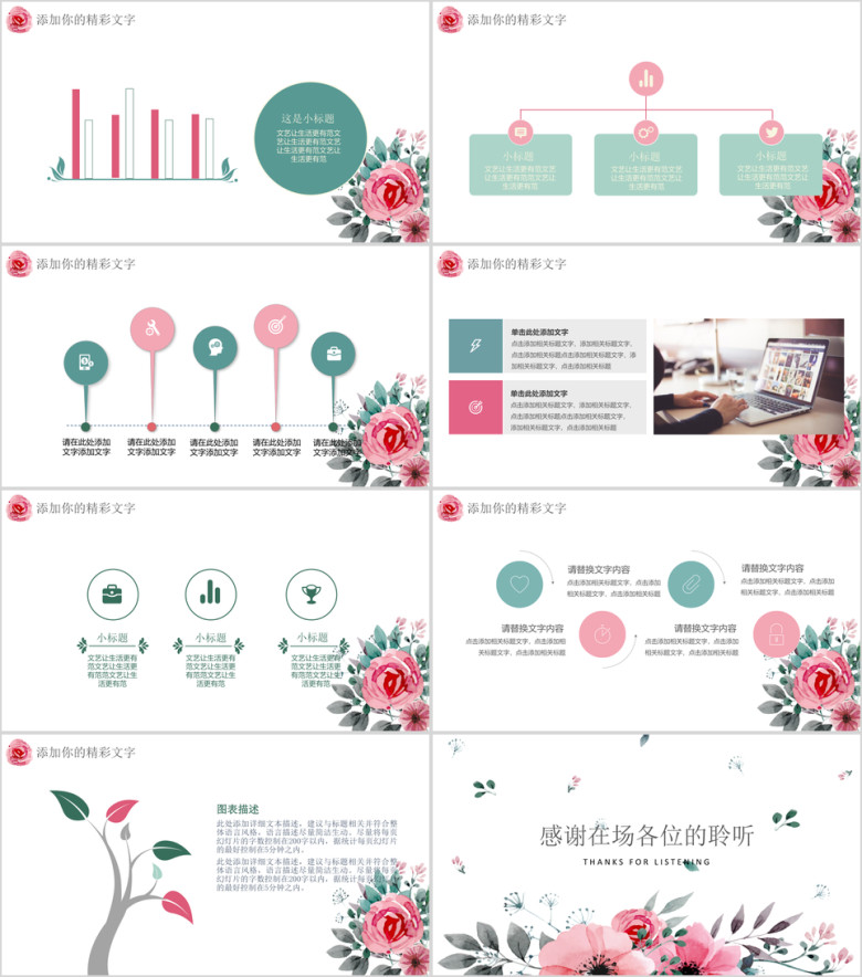 大叔诚品小清新水彩花卉答辩模板ppt