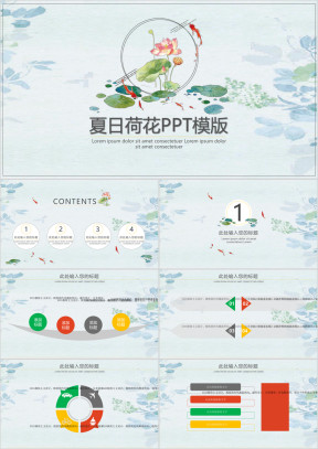 夏日荷花ppt模板