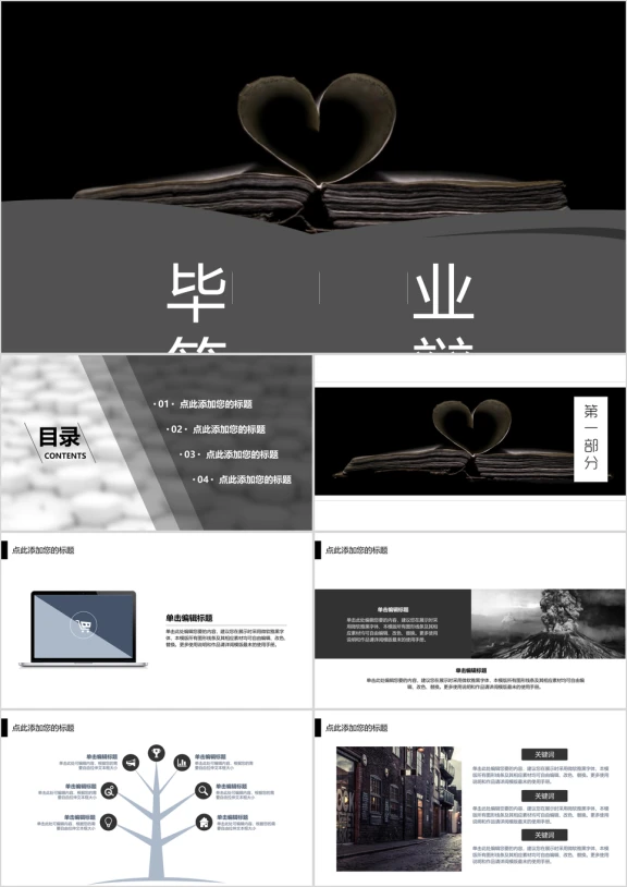 毕业论文答辩文艺气质小清新精模板ppt