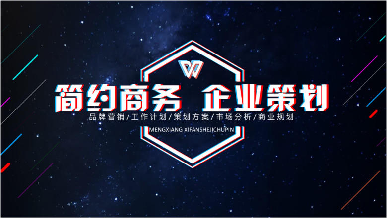 【抖音风】创意简约商务工作总结模板ppt