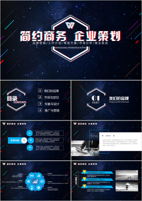 【抖音风】创意简约商务工作总结模板ppt