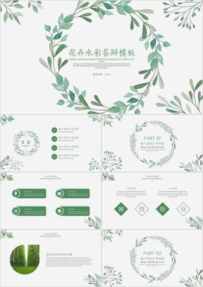 水彩绿色树叶花环毕业论文答辩模板ppt