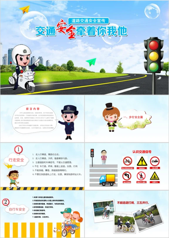 儿童安全交通教育ppt