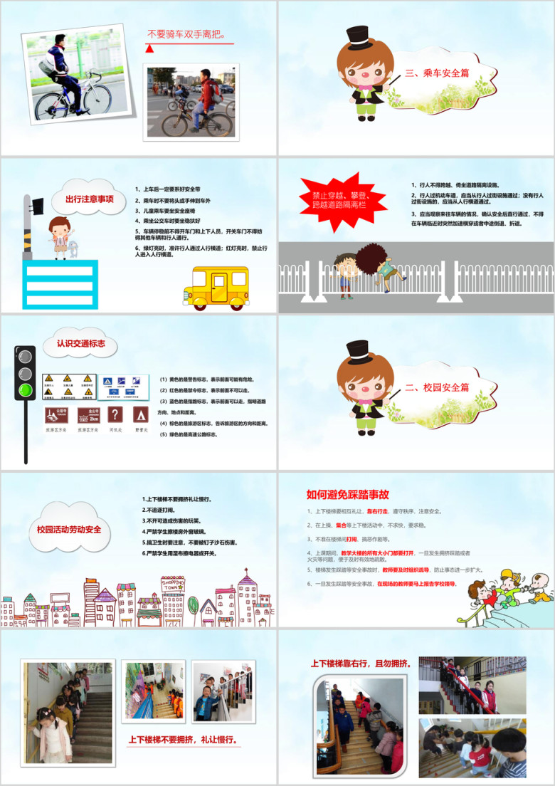 儿童安全交通教育ppt