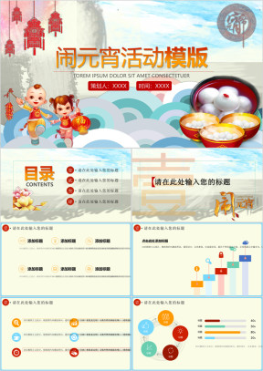 闹元宵活动ppt