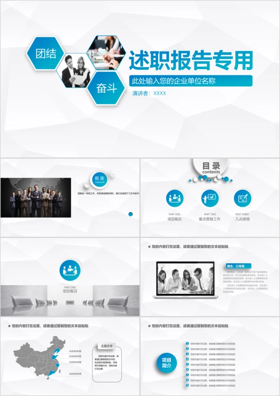 蓝色微立体风企事业述职报告ppt设计