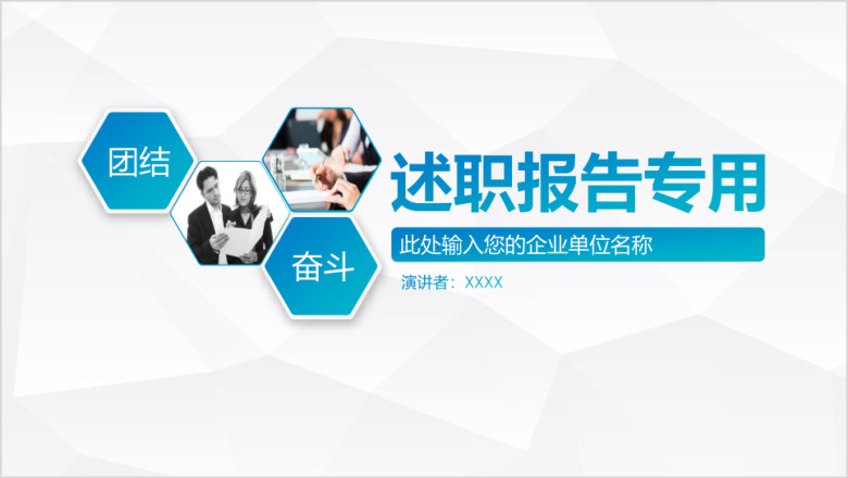 蓝色微立体风企事业述职报告ppt设计