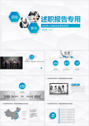 蓝色微立体风企事业述职报告ppt设计