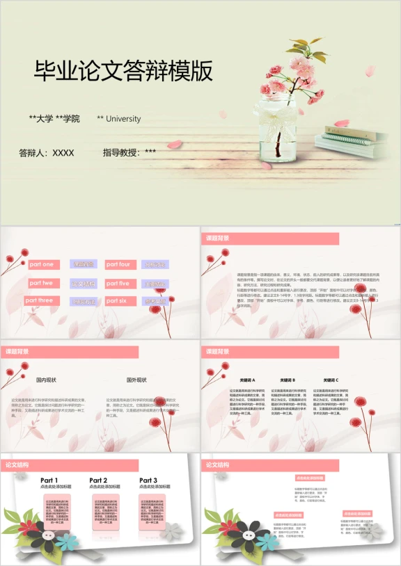 素色简约小清新毕业答辩ppt模板
