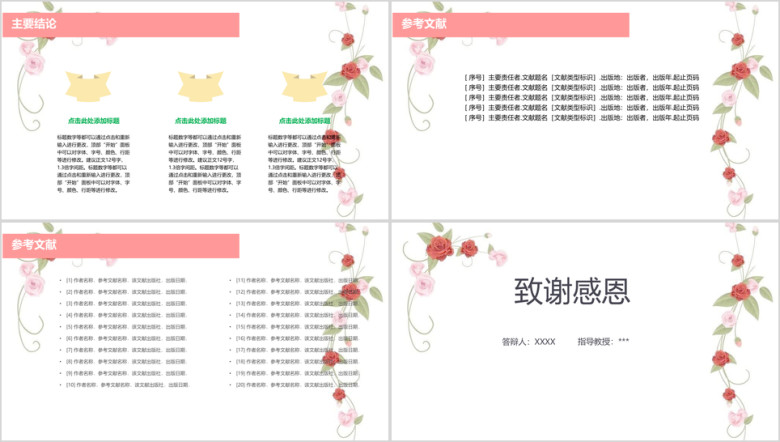素色简约小清新毕业答辩ppt模板