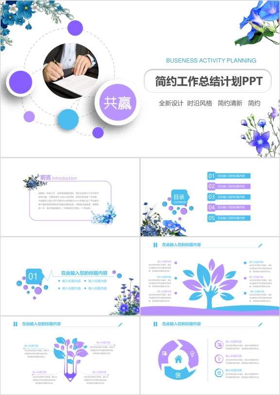 时尚紫色商务工作总结ppt