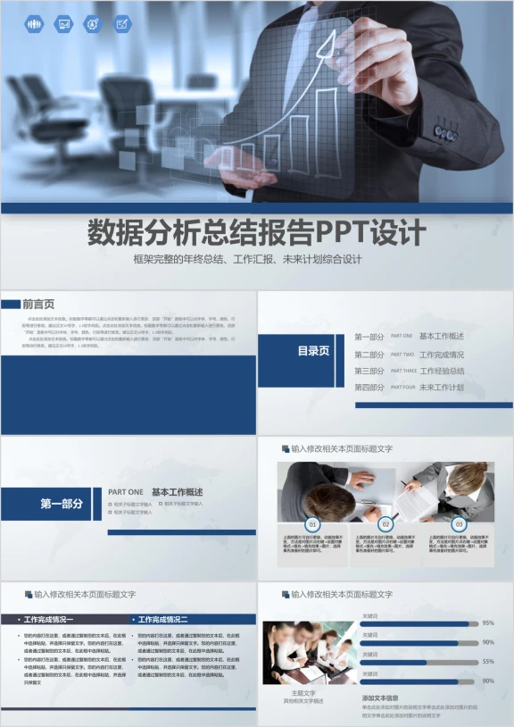 财务报告数据分析ppt设计