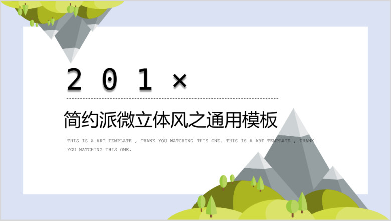 工作总结简约派微立体风之ppt