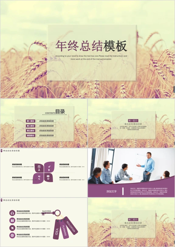 丰收稻穗儿年终工作总结模板ppt
