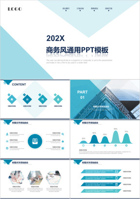 简约清新蓝白商务风通用商务ppt模板