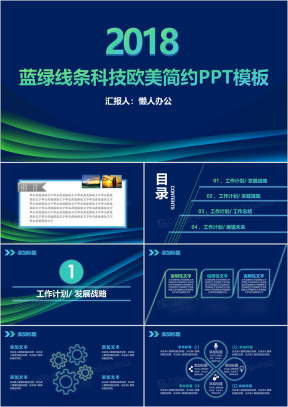 蓝绿线条科技欧美简约ppt模板