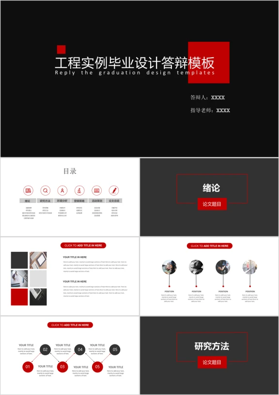 经典毕业答辩商业计划书ppt