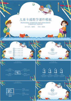 儿童卡通教育教学ppt