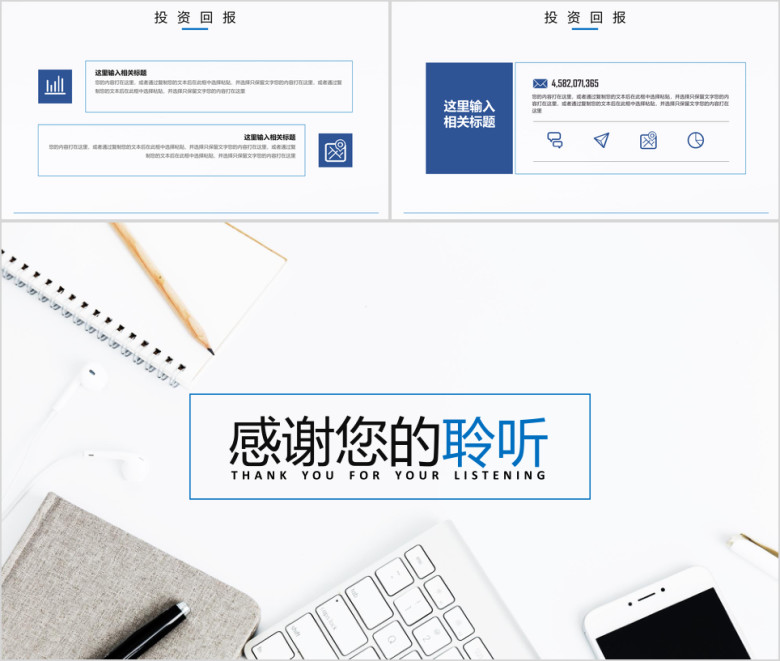 科技互联网公司项目提报ppt模板