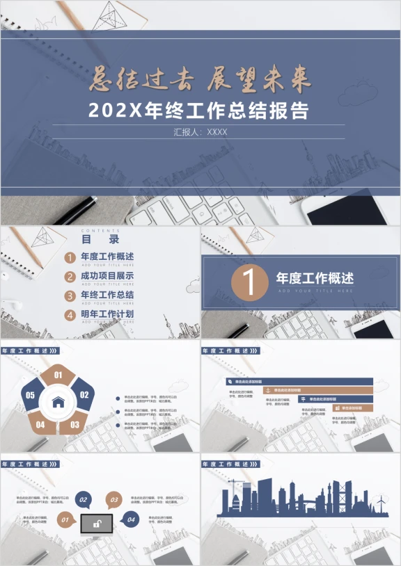 水湖蓝商务年终工作总结报告ppt