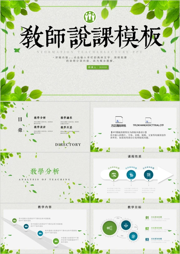 小清新教师说课教学ppt