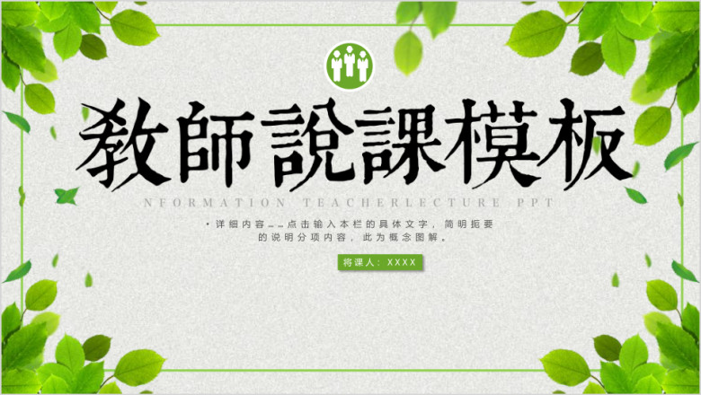 小清新教师说课教学ppt