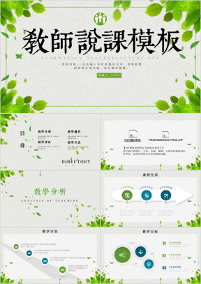 小清新教师说课教学ppt