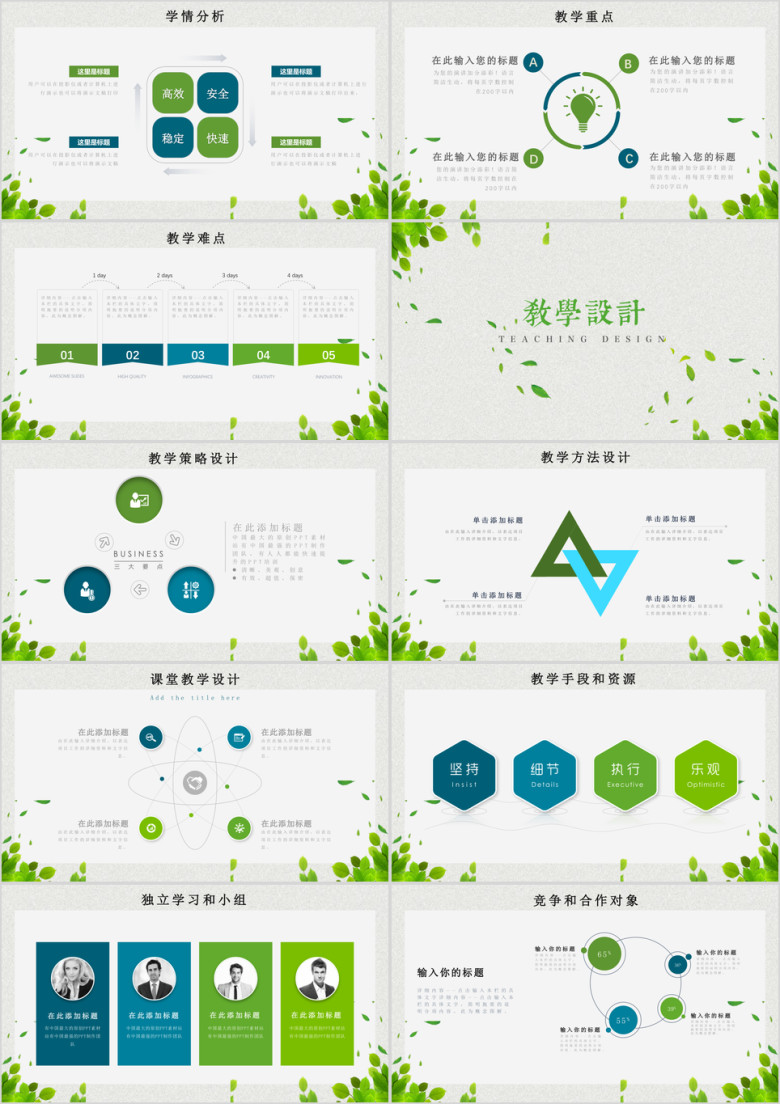 小清新教师说课教学ppt
