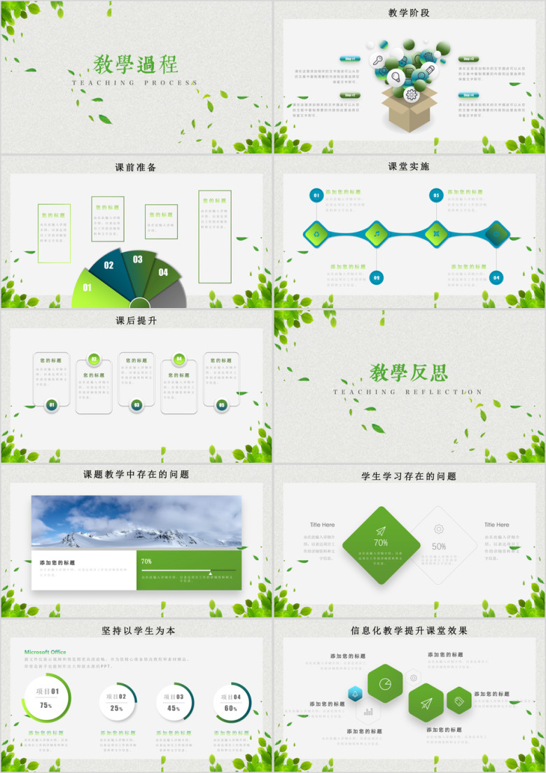 小清新教师说课教学ppt