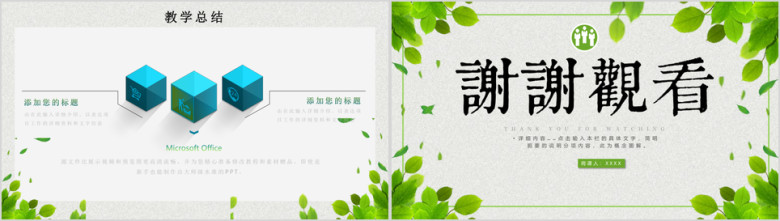 小清新教师说课教学ppt