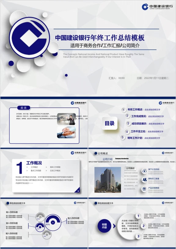 创意大气银行金融行业工作汇报模板ppt