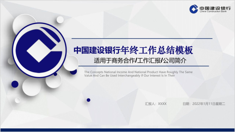 创意大气银行金融行业工作汇报模板ppt