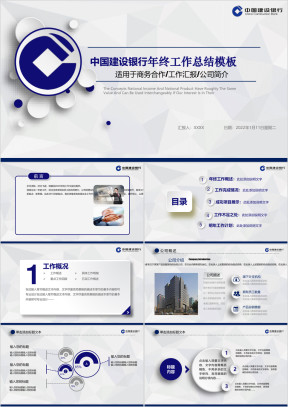 创意大气银行金融行业工作汇报模板ppt