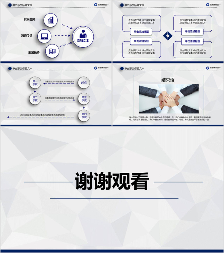 创意大气银行金融行业工作汇报模板ppt