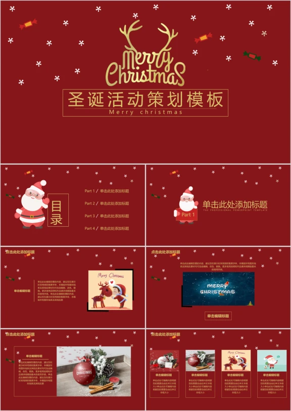 商务ppt可爱风圣诞策划ppt模板