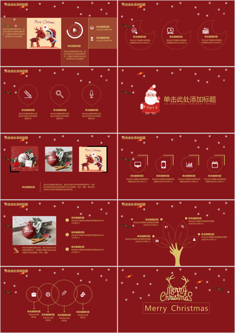 商务ppt可爱风圣诞策划ppt模板